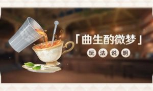 原神饮料制作配方大全 原神饮料怎么做