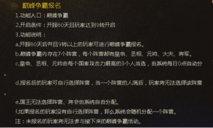 传奇霸主-《传奇霸主》巅峰争霸怎么玩?巅峰争霸具体攻略