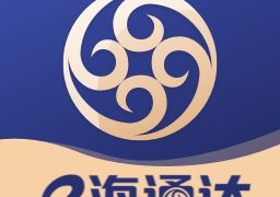 e海通达手机端