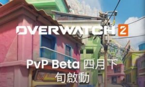 《守望先锋2》5v5Beta测试4月开启：末日铁拳重做，部分海外服可申请