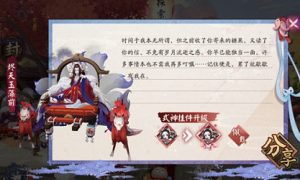 阴阳师白色情人节糖果礼盒是什么