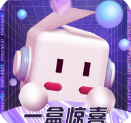 一盒惊喜app