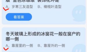 蚂蚁庄园今日正确答案 蚂蚁庄园2022年3月10日答案最新