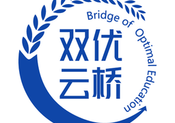 双优云桥研修平台