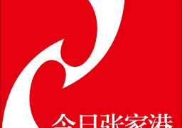 今日张家港最新版本