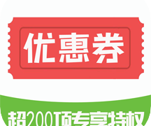 券后买优惠卷app