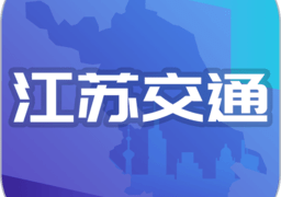 江苏交通云平台