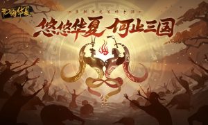 无悔华夏渔樵4.20问答答案是什么