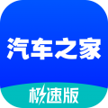 汽车之家极速版app 2.15.3安卓版