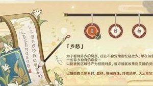 《原神》乡愁任务拍照位置分享