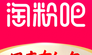 淘粉吧省钱返利app手机版 11.92.0安卓版