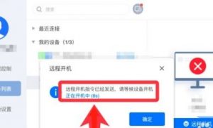 todesk远程开机教程 todesk远程开机设置方法