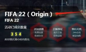 fifa22在哪个平台下载pc fifa22在哪个平台下载