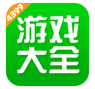 4399游戏盒