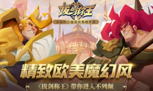 拔剑称王英雄阵容怎么搭配 拔剑称王英雄阵容搭配推荐