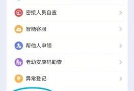 皖事通安康码手机号码怎么更换 皖事通安康码手机号码更换方式