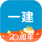 一级建造师助手最新版