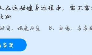 庄园小课堂今天答案最新 庄园小课堂今天答案最新2022.4.2