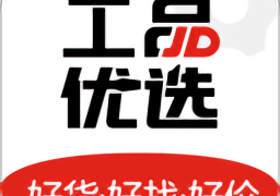 工品优选官方版