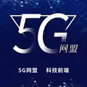 5g网盟app 1.0.1最新版