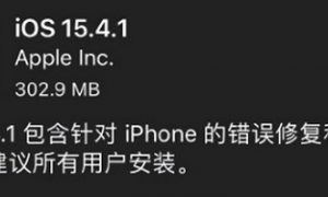 ios15.4.1什么时候更新 苹果ios15.4.1什么时候更新