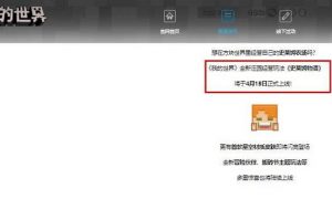 我的世界网易版更新到哪个版本了 我的世界网易版新版本更新了什么