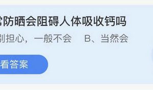 庄园小课堂今日答案最新4.28 庄园小课堂4月28日答案最新2022