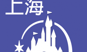上海迪士尼度假区 9.4.0安卓版