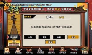 无悔华夏寻音之旅第五篇答案是什么 无悔华夏第五篇章答案是什么