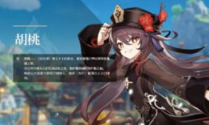 《原神》胡桃五星最强圣遗物搭配全解析