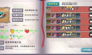 创造与魔法海景佛跳墙大包如怎么做