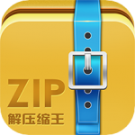 ZIP解压缩王 2.2.6安卓版