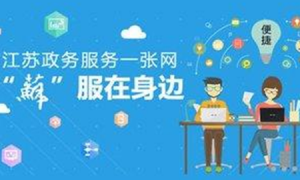 江苏政务服务app如何修改手机号 江苏政务服务app手机号怎么修改