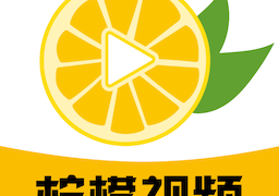 柠檬视频