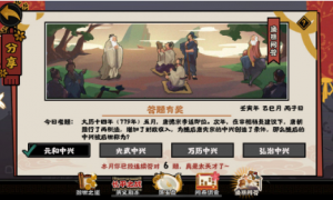 无悔华夏渔樵问答5.23答案最新 无悔华夏渔樵问答5.23答案一览