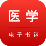 医学电子书包app最新版本 3.4.38安卓版
