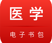 医学电子书包app最新版本 3.4.38安卓版