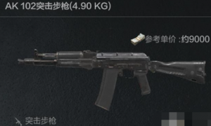 暗区突围AK102在哪获取怎么改装