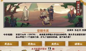 无悔华夏渔樵问答5.15答案是什么