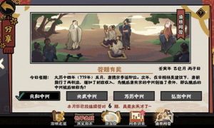 无悔华夏5.23渔樵问答选什么