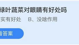 庄园小课堂今日答案最新5.24 庄园小课堂5月24日答案最新2022