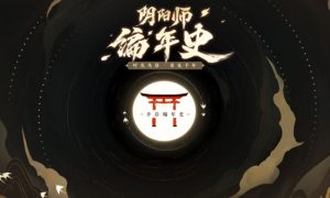 阴阳师编年史在哪里看