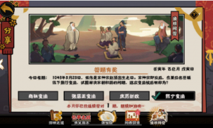 无悔华夏渔樵问答5.25答案最新 无悔华夏渔樵问答5.25答案一览