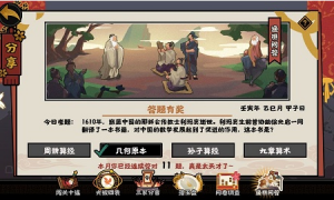 无悔华夏渔樵问答5.11答案分享 无悔华夏渔樵问答5.11答案一览