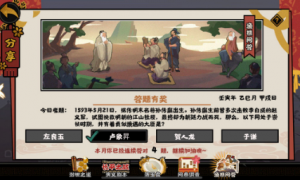 无悔华夏渔樵问答5.21答案最新 无悔华夏渔樵问答5.21答案一览