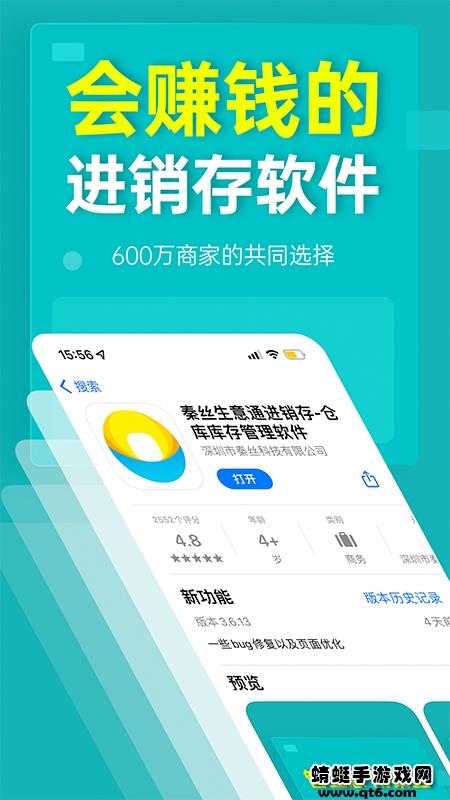 秦丝生意通手机版3621最新版