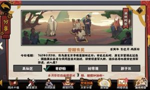 无悔华夏渔樵问答5月3日问题答案是什么