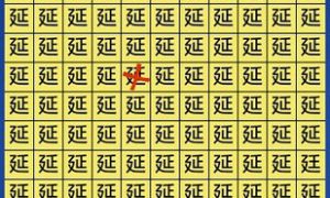 汉字找不同兀和兀怎么分辨 汉字找不同兀和兀分辨方法一览