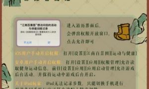 江南百景图徐霞客游记步数怎么获得 江南百景图徐霞客游记步数获取方法