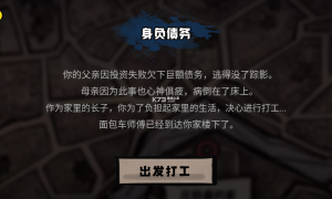 打工生活模拟器怎么买房 打工生活模拟器买房攻略